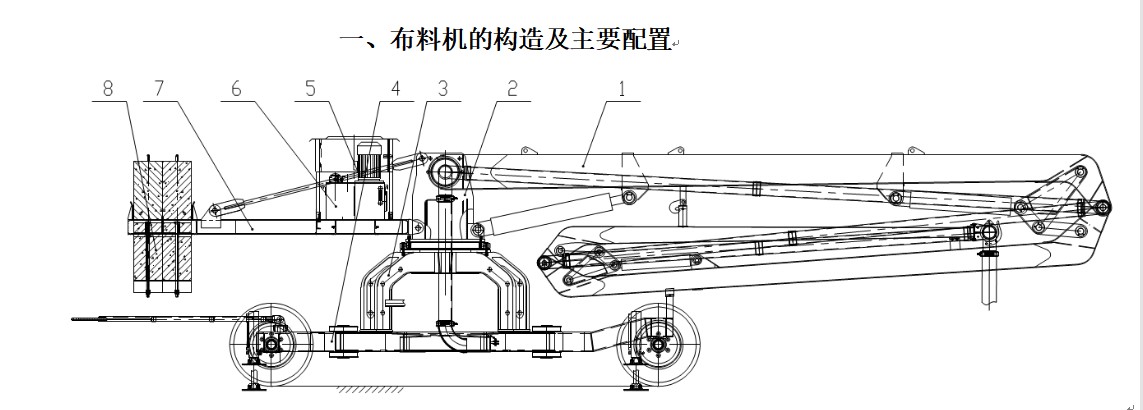 移動(dòng)液壓布料機(jī)